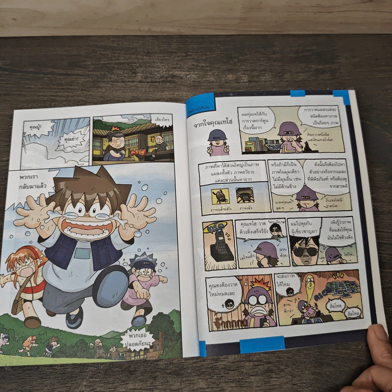 เอาชีวิตรอดในอาณาจักรแมลง เล่ม 3 รูปที่ 9