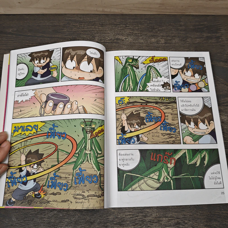 เอาชีวิตรอดในอาณาจักรแมลง เล่ม 3 รูปที่ 8