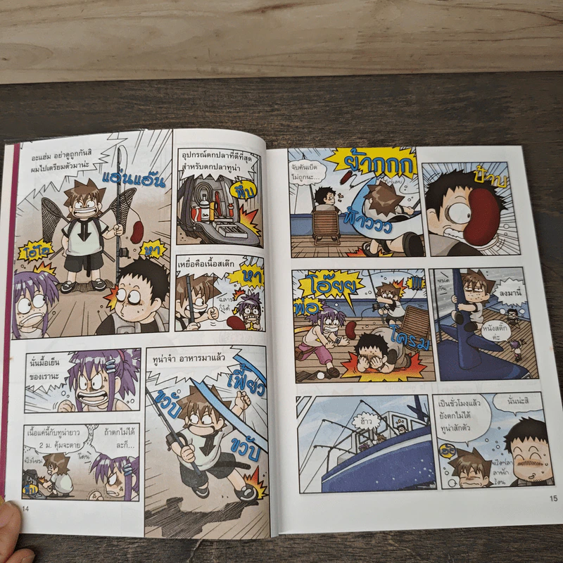 เอาชีวิตรอดในแดนไดโนเสาร์ เล่ม 1 รูปที่ 8