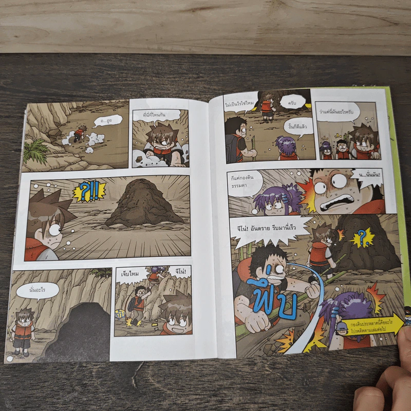เอาชีวิตรอดในแดนไดโนเสาร์ เล่ม 1 รูปที่ 9