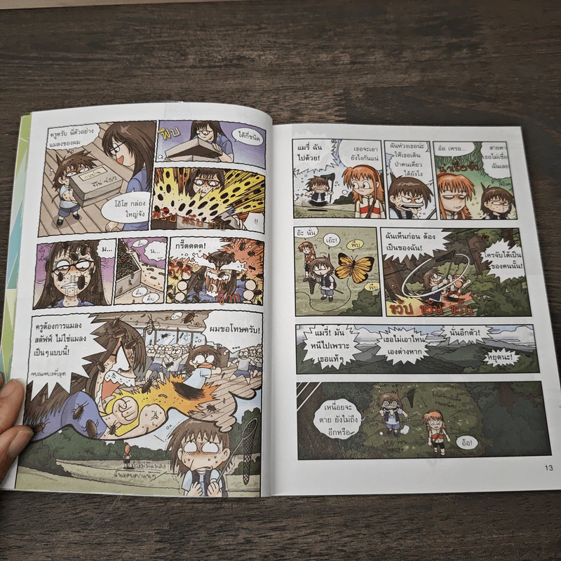 เอาชีวิตรอดในอาณาจักรแมลง เล่ม 1 รูปที่ 9