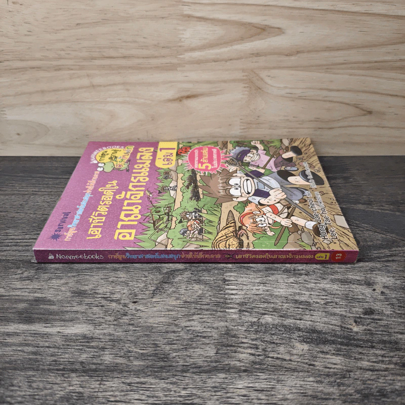 เอาชีวิตรอดในอาณาจักรแมลง เล่ม 1 รูปที่ 2