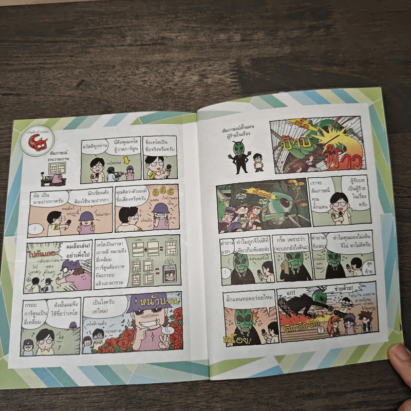 เอาชีวิตรอดในอาณาจักรแมลง เล่ม 1 รูปที่ 10