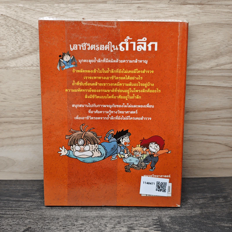 เอาชีวิตรอดในถ้ำลึก รูปที่ 5