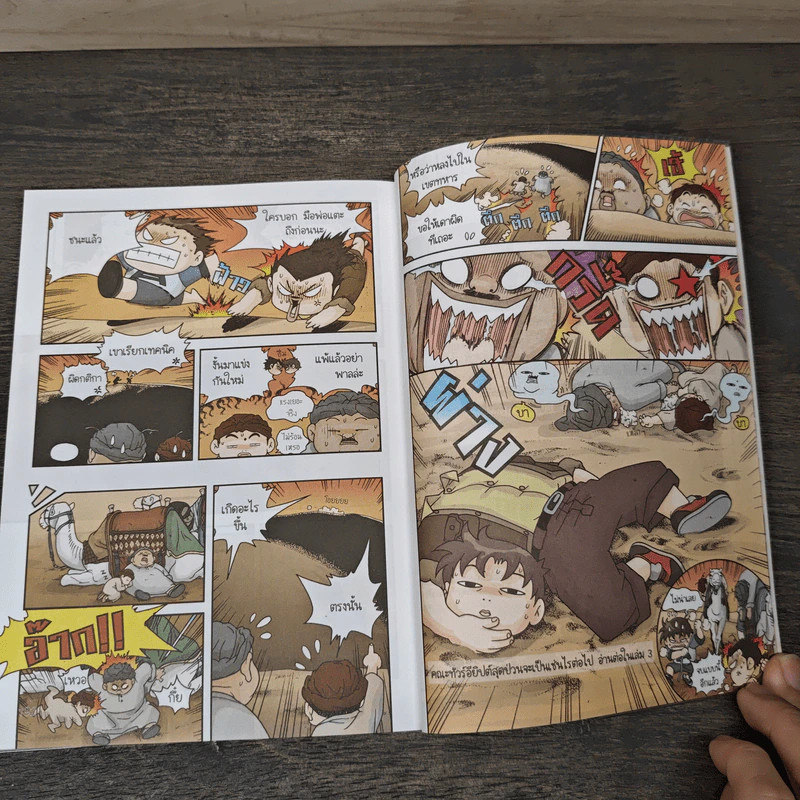 เอาชีวิตรอดในพีระมิดฟาโรห์ เล่ม 2 รูปที่ 9