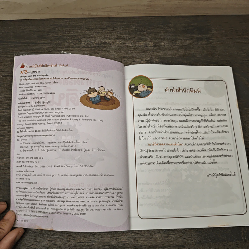 เอาชีวิตรอดจากแผ่นดินไหว รูปที่ 6