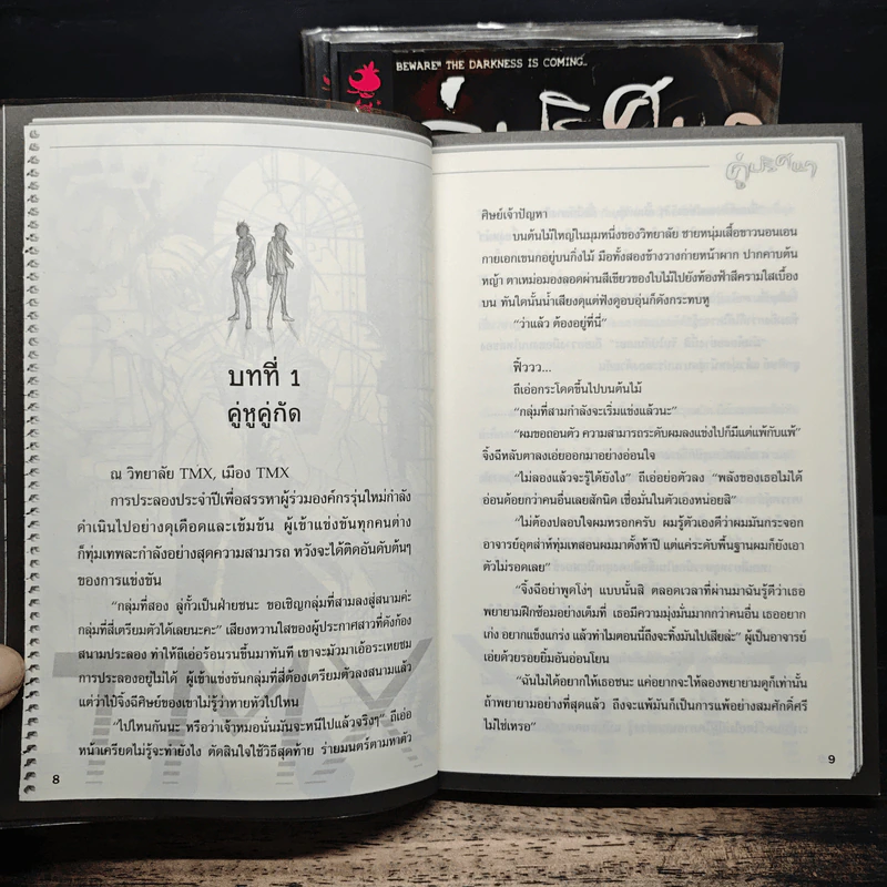 คู่ปริศนา บทที่ 1-6 - เซียง ซือ ยิง รูปที่ 6