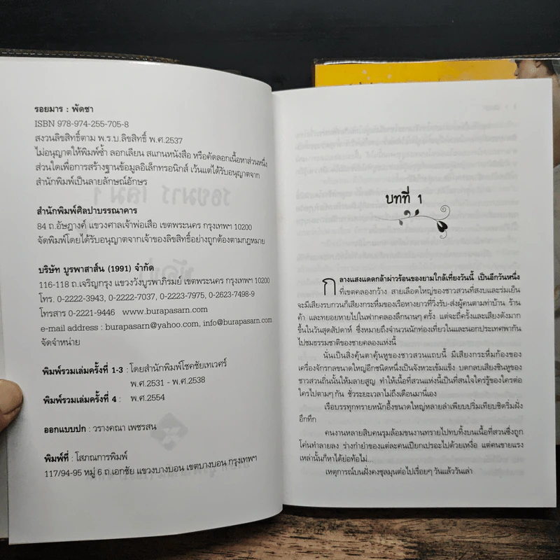 รอยมาร 2 เล่มจบ - พัดชา รูปที่ 6