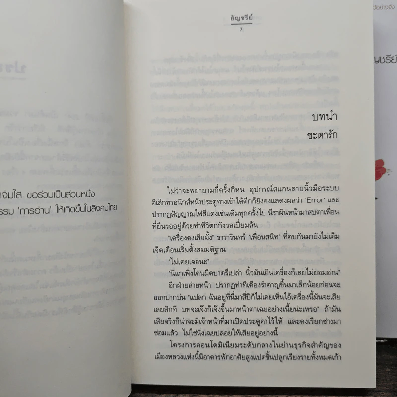 เสน่หาธารา 2 เล่มจบ - อัญชรีย์ รูปที่ 7
