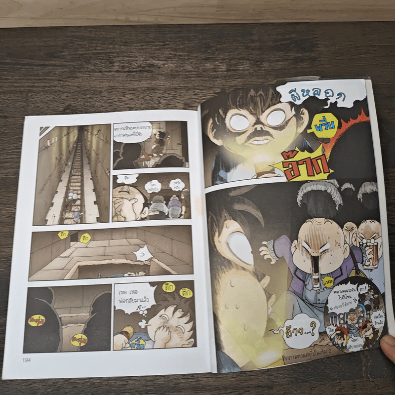 เอาชีวิตรอดในพีระมิดฟาโรห์ เล่ม 1 รูปที่ 9