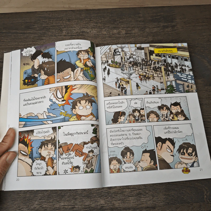เอาชีวิตรอดในพีระมิดฟาโรห์ เล่ม 1 รูปที่ 8