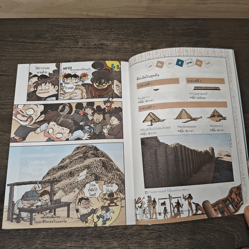 เอาชีวิตรอดในพีระมิดฟาโรห์ เล่ม 4 รูปที่ 9