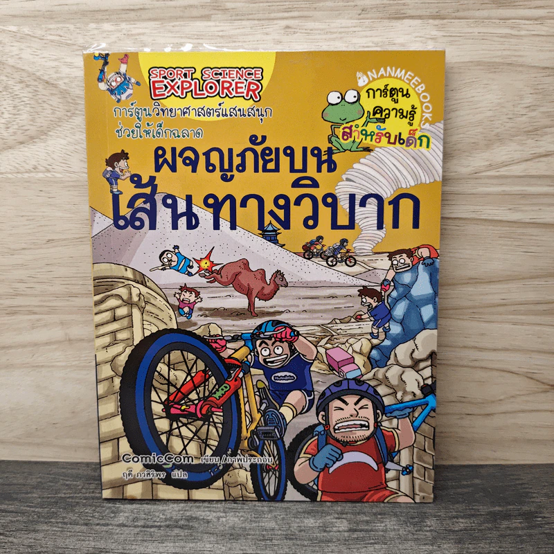 ผจญภัยบนเส้นทางวิบาก รูปที่ 1
