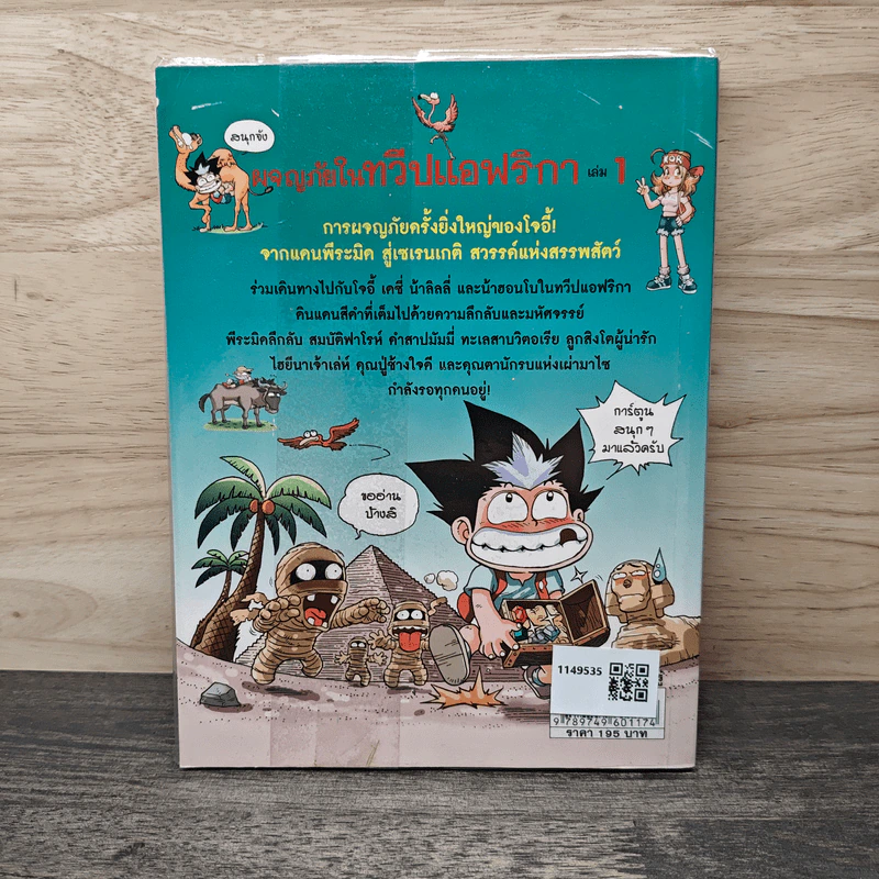ผจญภัยในทวีปแอฟริกา เล่ม 1 รูปที่ 5