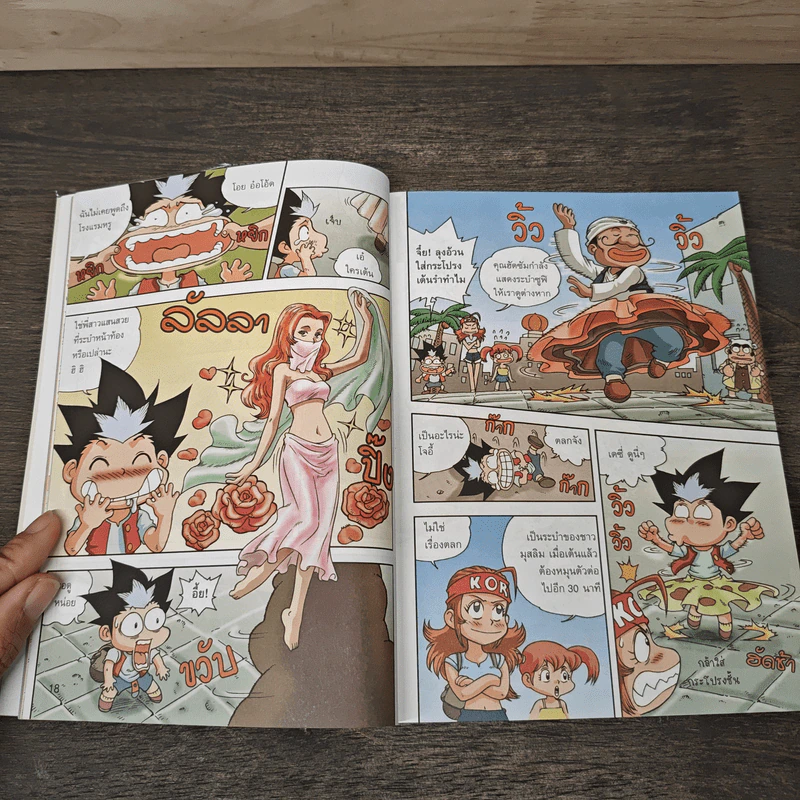 ผจญภัยในทวีปแอฟริกา เล่ม 1 รูปที่ 8