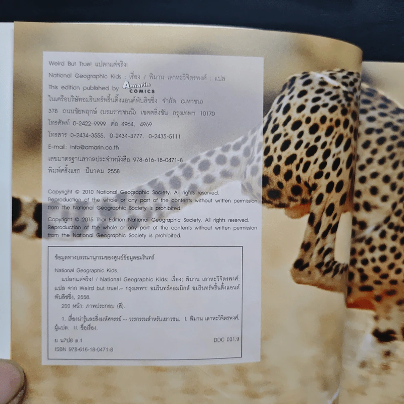 แปลกแต่จริง 300 เรื่องจริงที่ไม่ธรรมดา เล่ม 1-2 - National Geographic รูปที่ 6