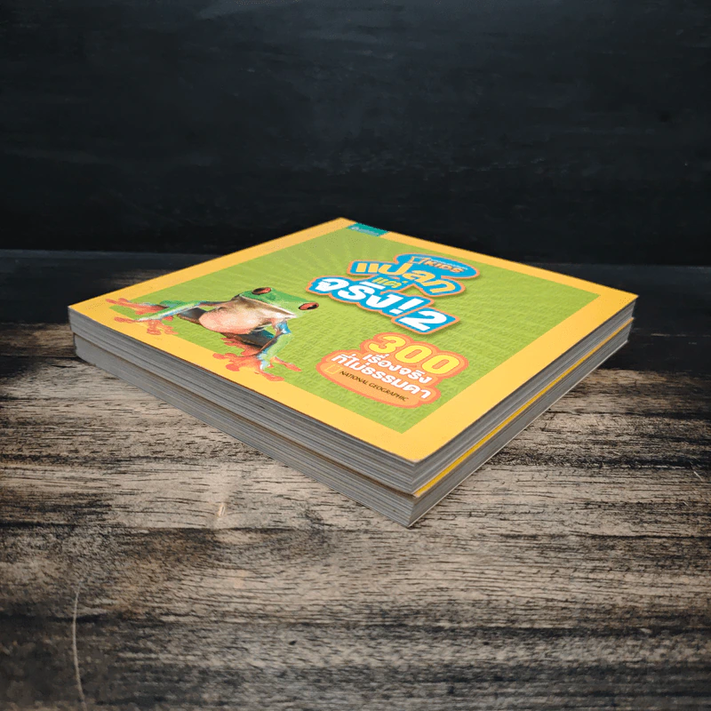 แปลกแต่จริง 300 เรื่องจริงที่ไม่ธรรมดา เล่ม 1-2 - National Geographic รูปที่ 4