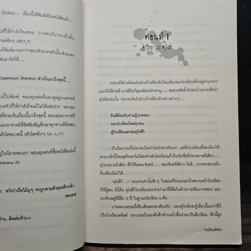 โรงเรียนพิศวง 4 เล่มจบ Darkmoon Stamina - Wadoiji รูปที่ 7