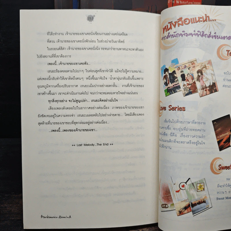 โรงเรียนพิศวง 4 เล่มจบ Darkmoon Stamina - Wadoiji รูปที่ 9