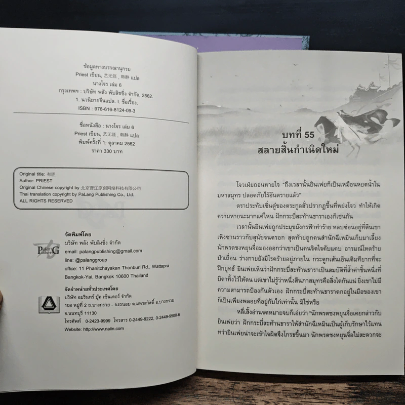 นางโจร เล่ม 4-6 - Priest, PALANG รูปที่ 8