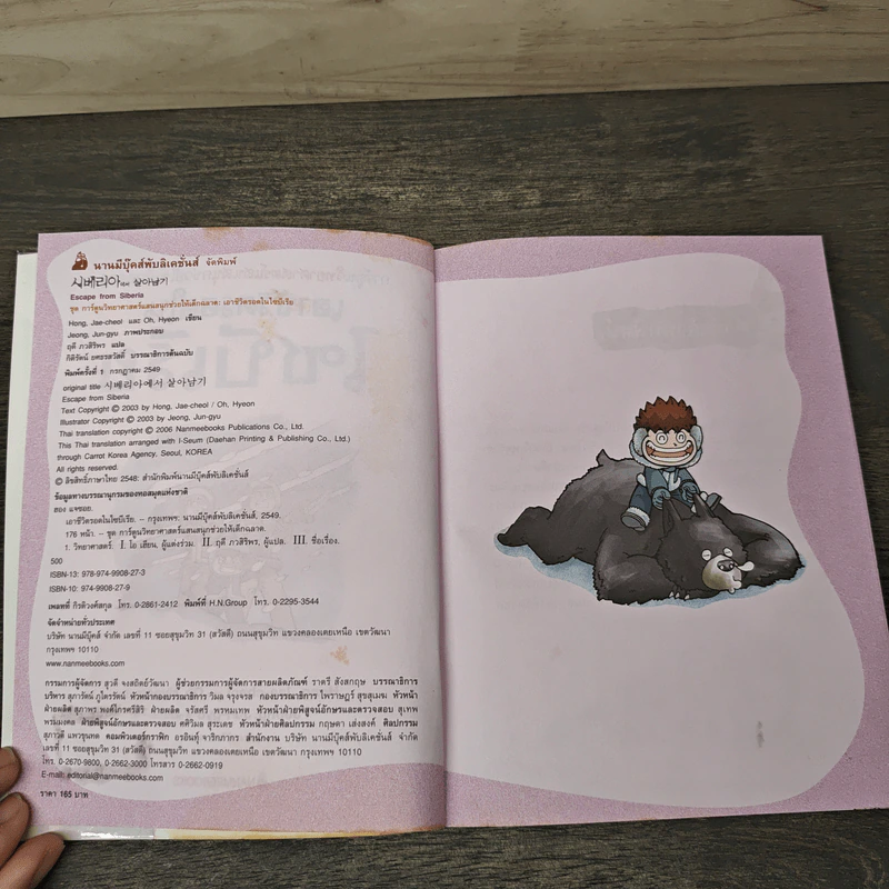 เอาชีวิตรอดในไซบีเรีย รูปที่ 6