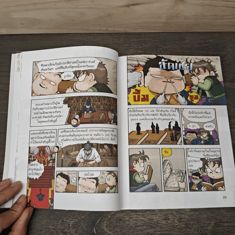 เอาชีวิตรอดในสุสานจิ๋นซีฮ่องเต้ เล่ม 1 รูปที่ 8