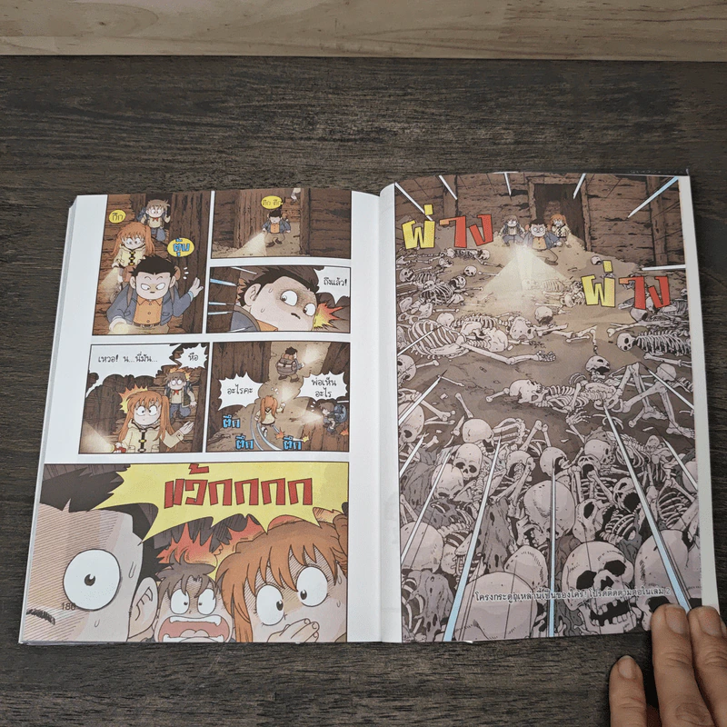 เอาชีวิตรอดในสุสานจิ๋นซีฮ่องเต้ เล่ม 1 รูปที่ 9