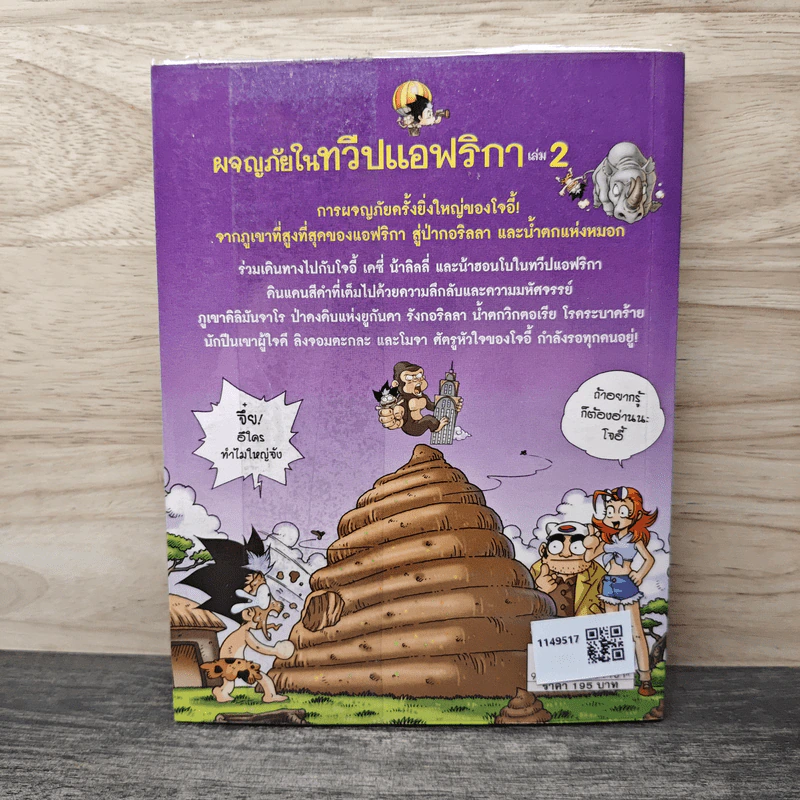 ผจญภัยในทวีปแอฟริกา เล่ม 2 รูปที่ 5