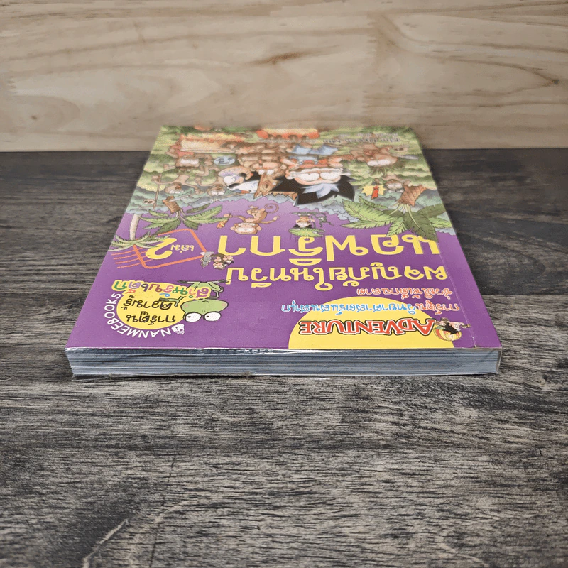 ผจญภัยในทวีปแอฟริกา เล่ม 2 รูปที่ 4