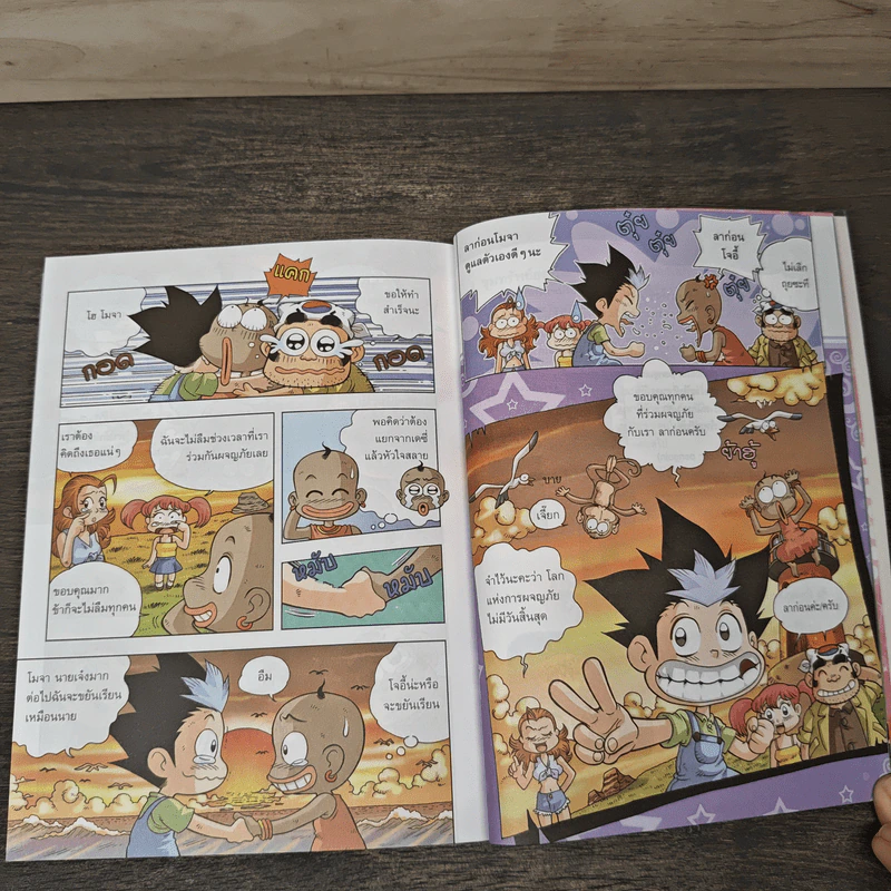 ผจญภัยในทวีปแอฟริกา เล่ม 2 รูปที่ 9