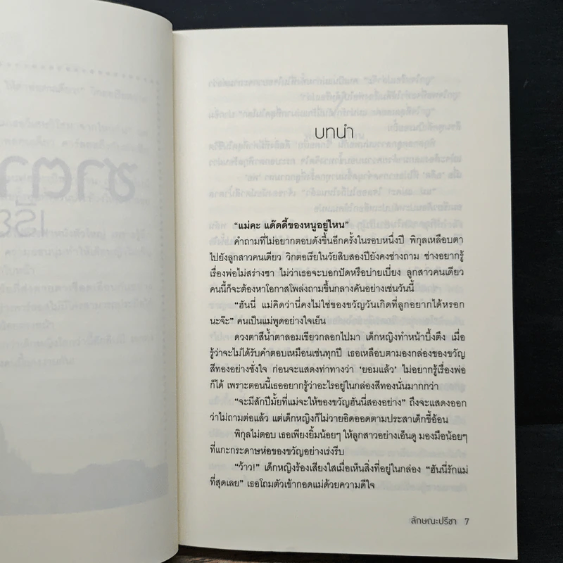 ซาตานเรียนรัก - ลักษณะปรีชา รูปที่ 7
