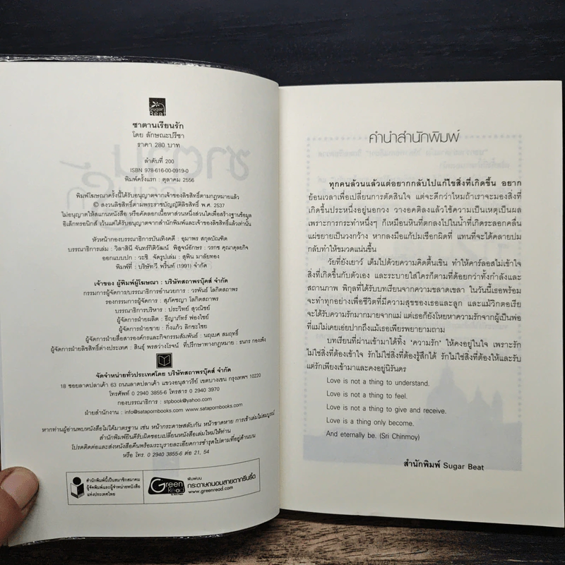 ซาตานเรียนรัก - ลักษณะปรีชา รูปที่ 6