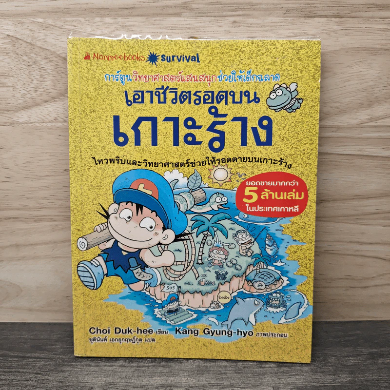 เอาชีวิตรอดบนเกาะร้าง รูปที่ 1