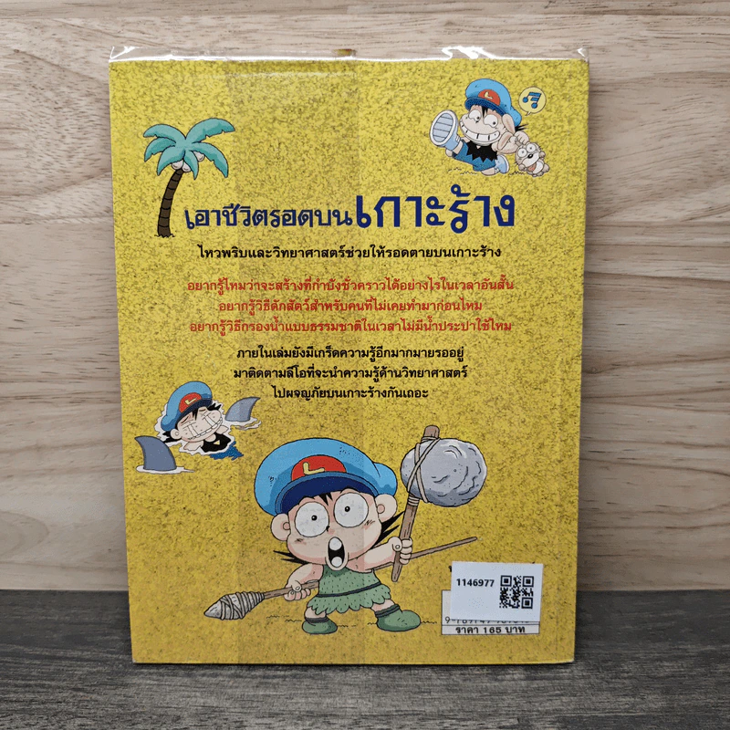เอาชีวิตรอดบนเกาะร้าง รูปที่ 5