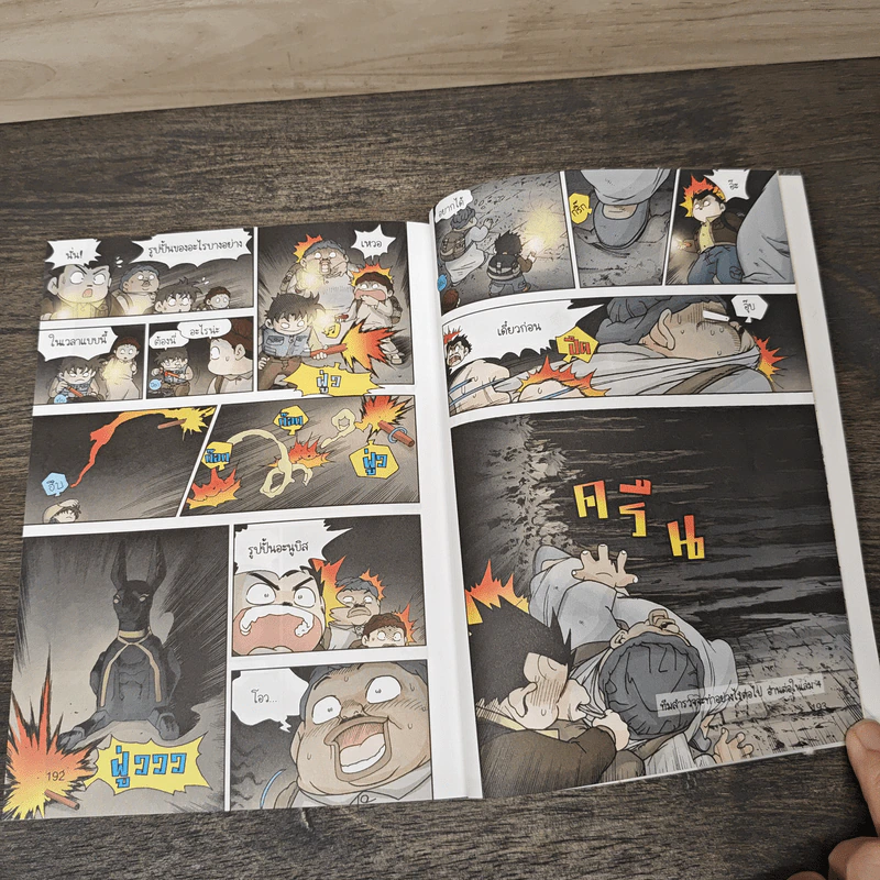 เอาชีวิตรอดในพีระมิดฟาโรห์ เล่ม 3 รูปที่ 9