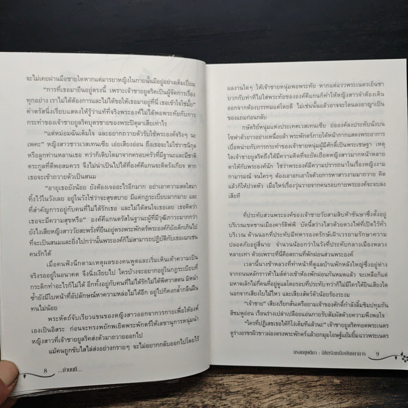 กรงกฤษติกา ตอน ลิขิตรักเหนือพันธนาการ - ม่านนที รูปที่ 8