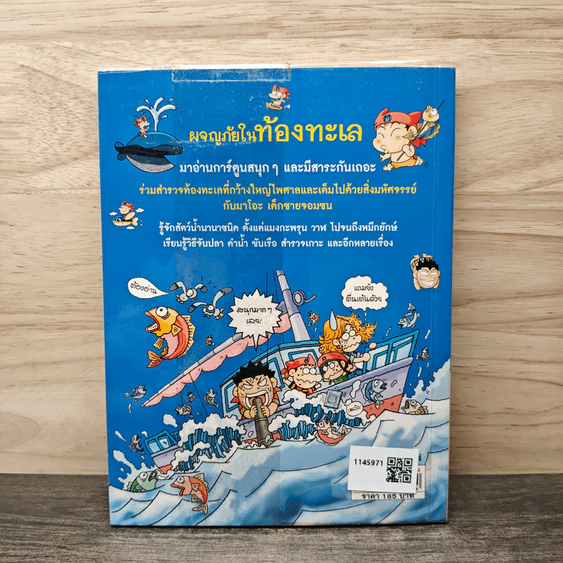ผจญภัยในท้องทะเล รูปที่ 5