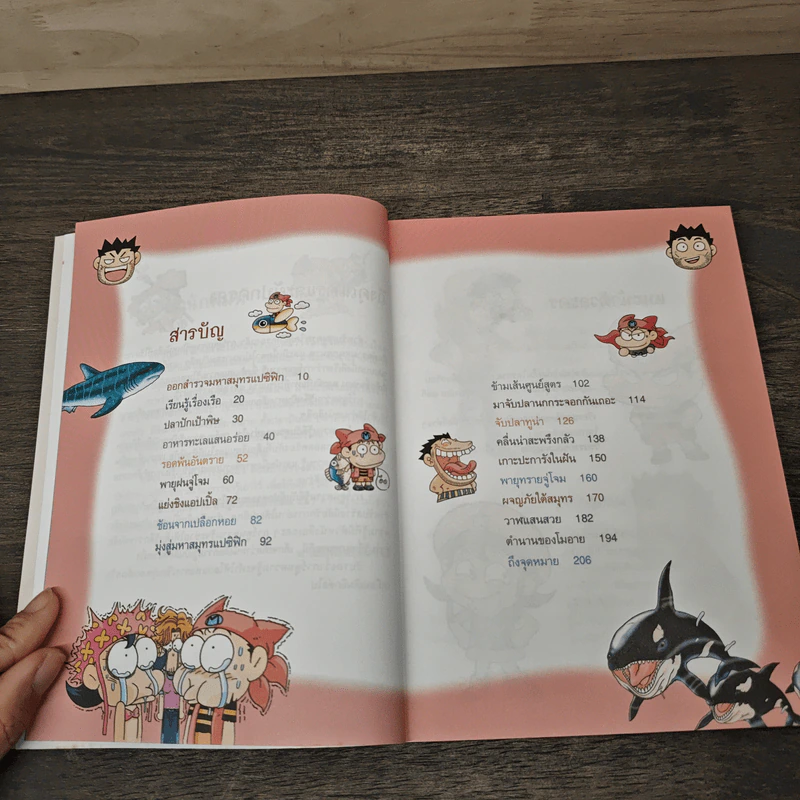 ผจญภัยในท้องทะเล รูปที่ 7