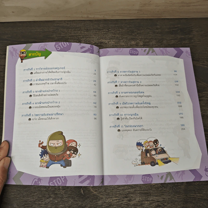 เอาตัวรอดปลอดภัยไว้ก่อน 4 ตอน หนีภัยในแอฟริกา รูปที่ 7