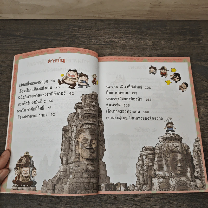 เอาชีวิตรอดในนครวัด เล่ม 1 รูปที่ 7