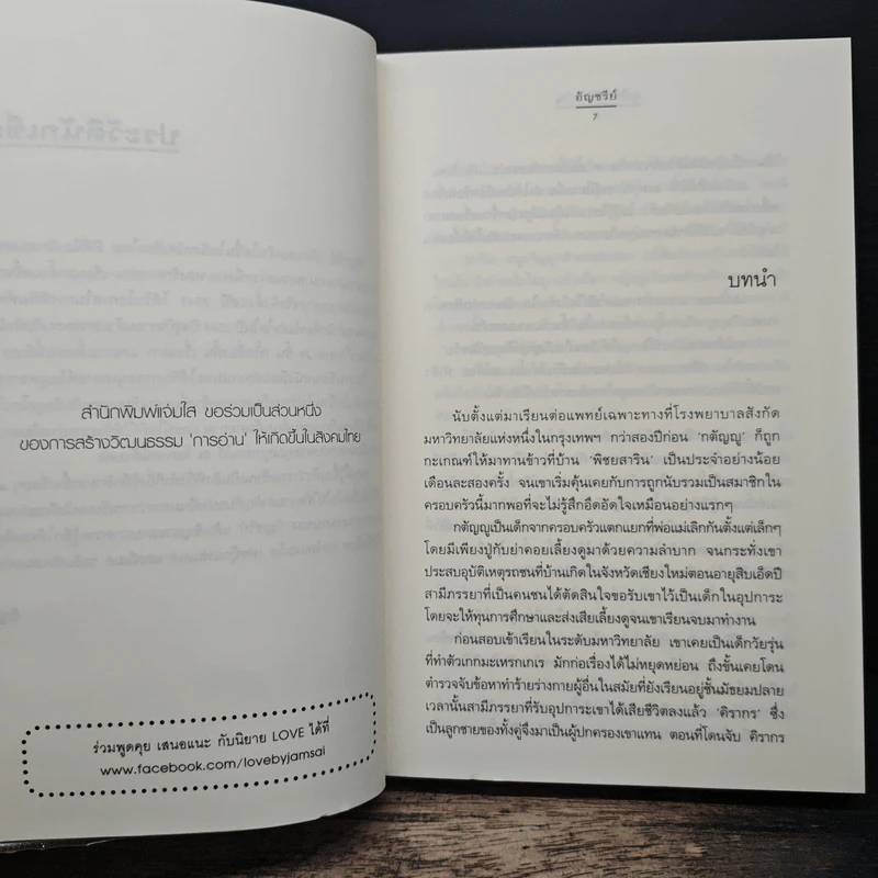 คู่เรียงเคียงขวัญ - อัญชรีย์ รูปที่ 7
