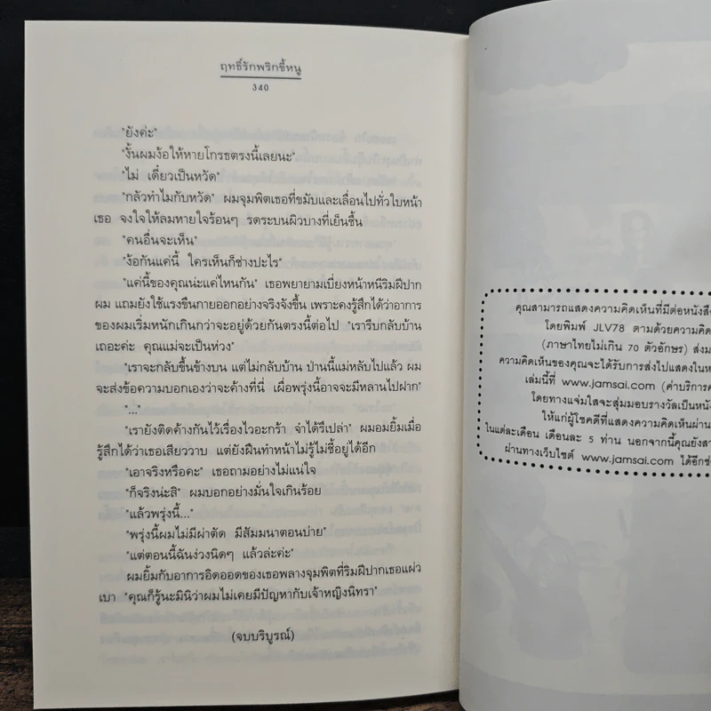 ฤทธิ์รักพริกขี้หนู - อัญชรีย์ รูปที่ 8