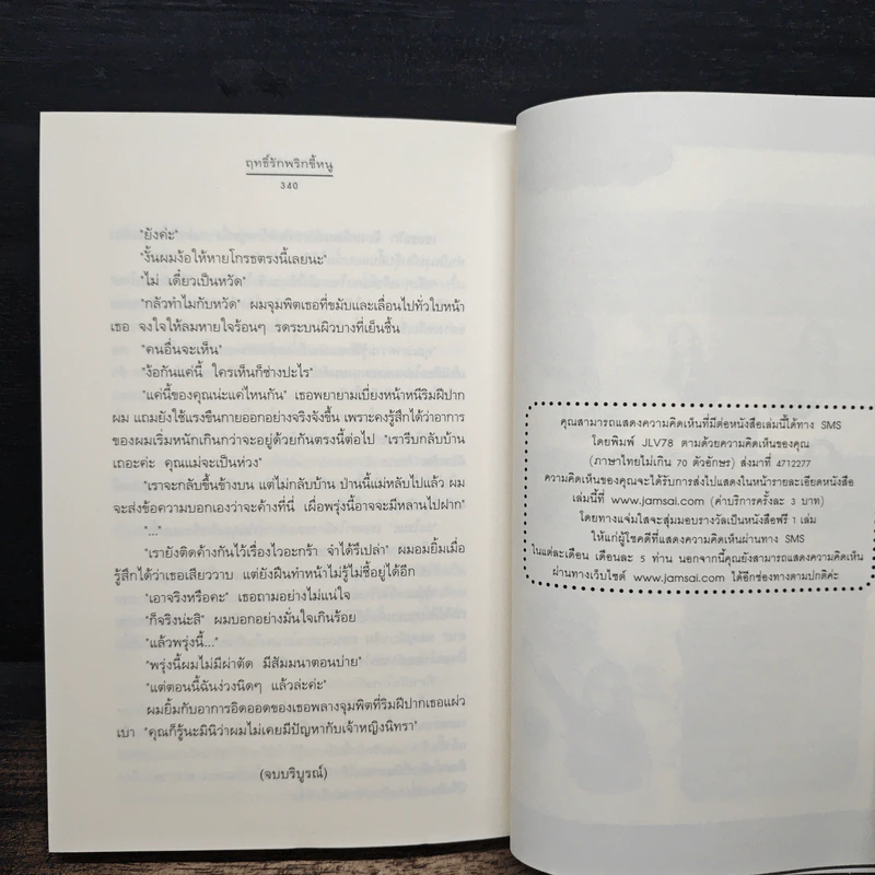 ฤทธิ์รักพริกขี้หนู - อัญชรีย์ รูปที่ 8