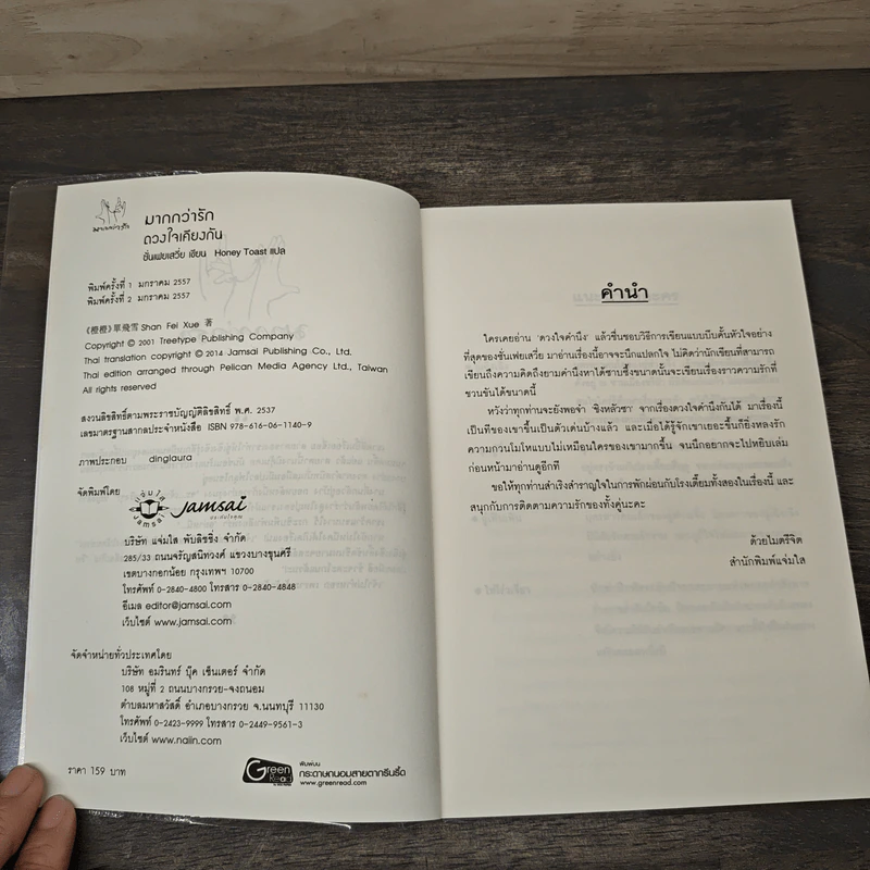 ดวงใจเคียงกัน - ซั่นเฟยเสวี่ย, Honey Toast รูปที่ 6
