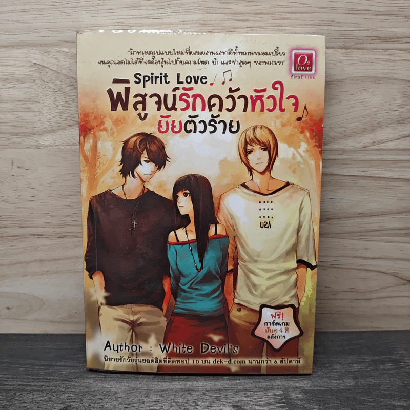พิสูจน์รักคว้าหัวใจยัยตัวร้าย - White Devil's รูปที่ 1