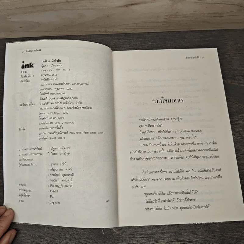 เล่ห์ร้าย...มัดใจรัก - เม็ดแตงโม รูปที่ 6