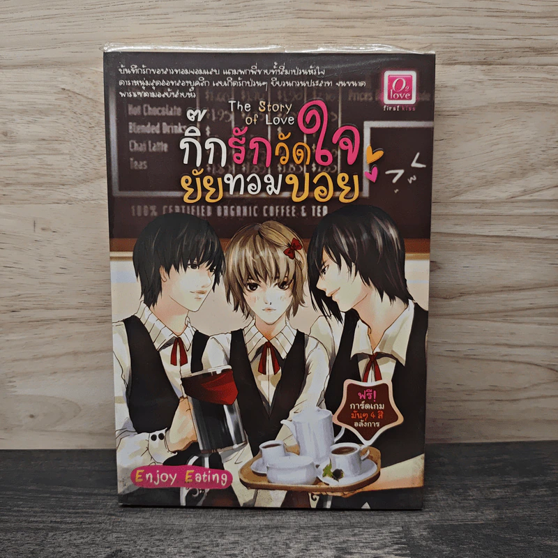The Story of Love กิ๊กรักวัดใจยัยทอมบอย - Enjoy Eating รูปที่ 1