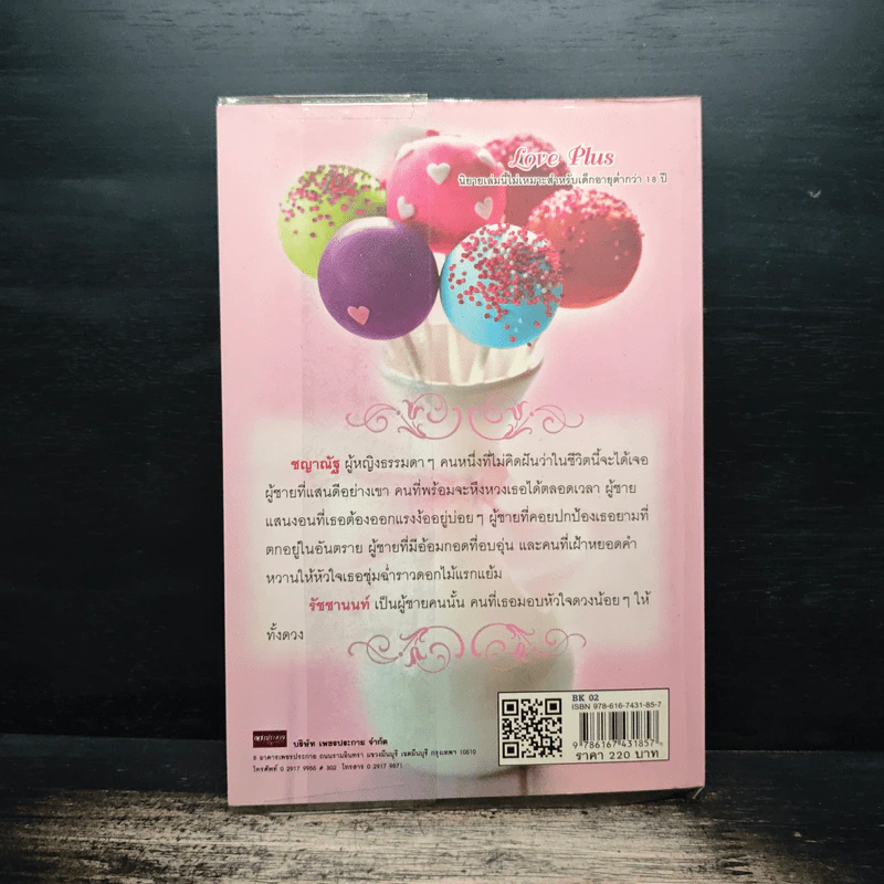 ดวงใจหวานรัก - วาชิน รูปที่ 2