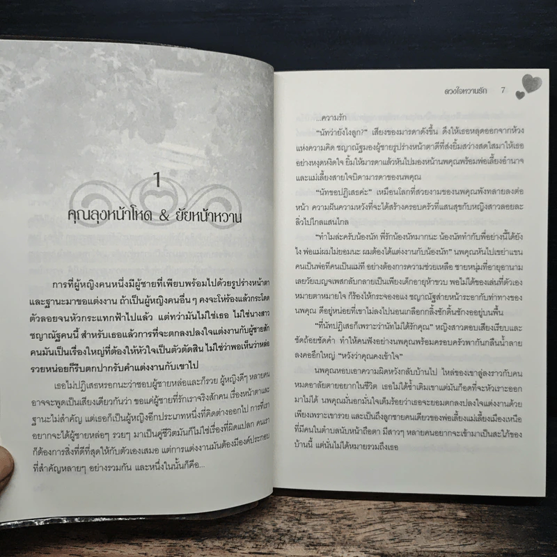 ดวงใจหวานรัก - วาชิน รูปที่ 8