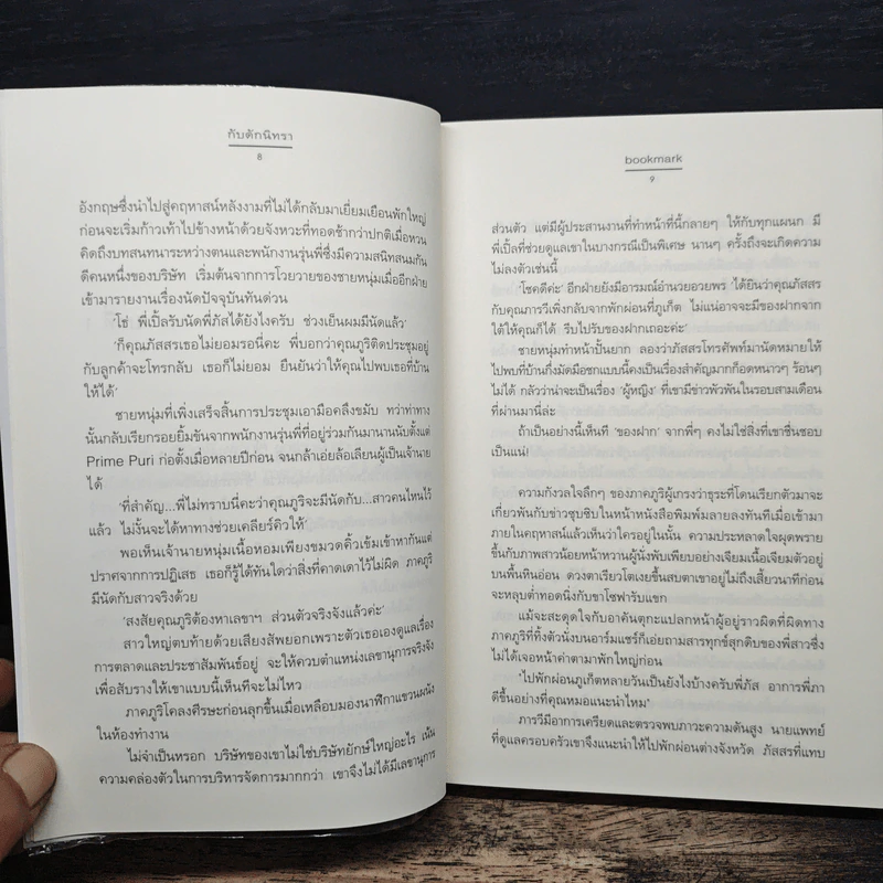 กับดักนิทรา - bookmark รูปที่ 8